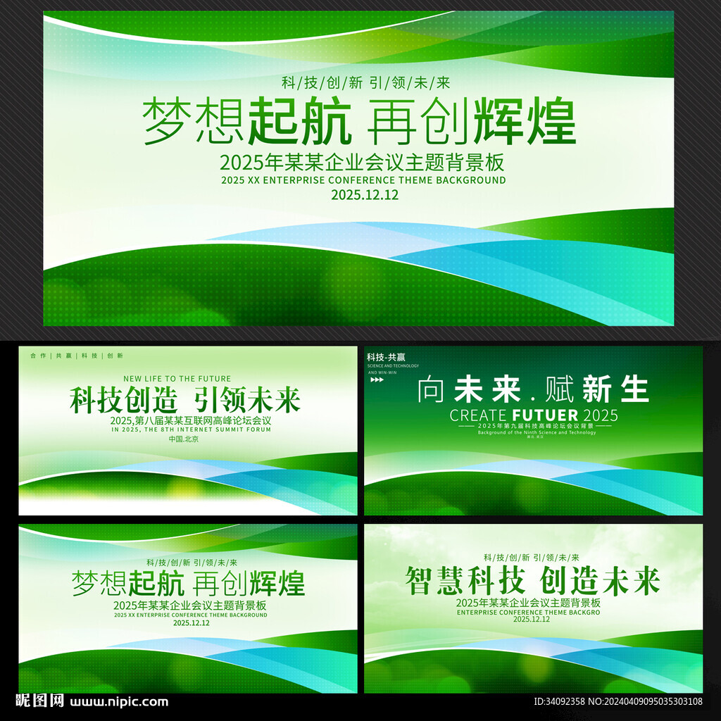 绿色大会背景