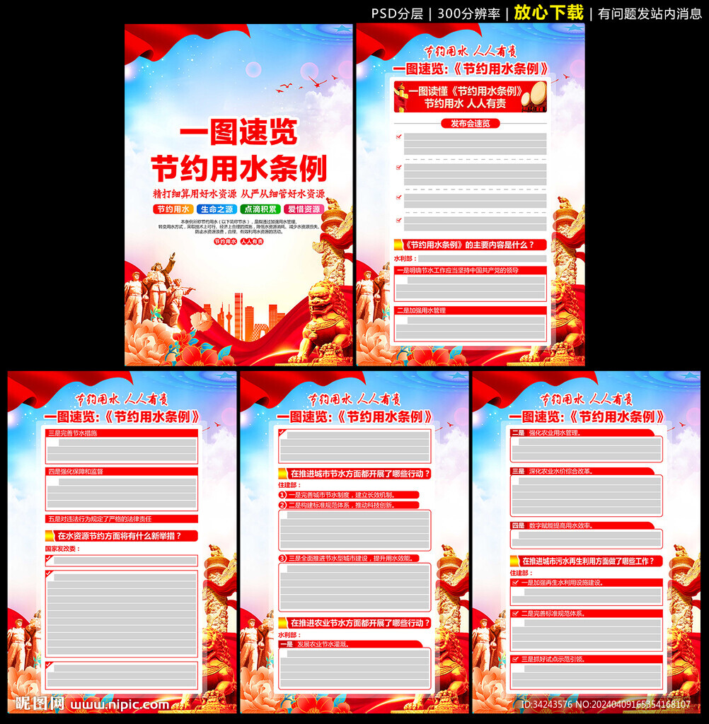 节约用水条例展板
