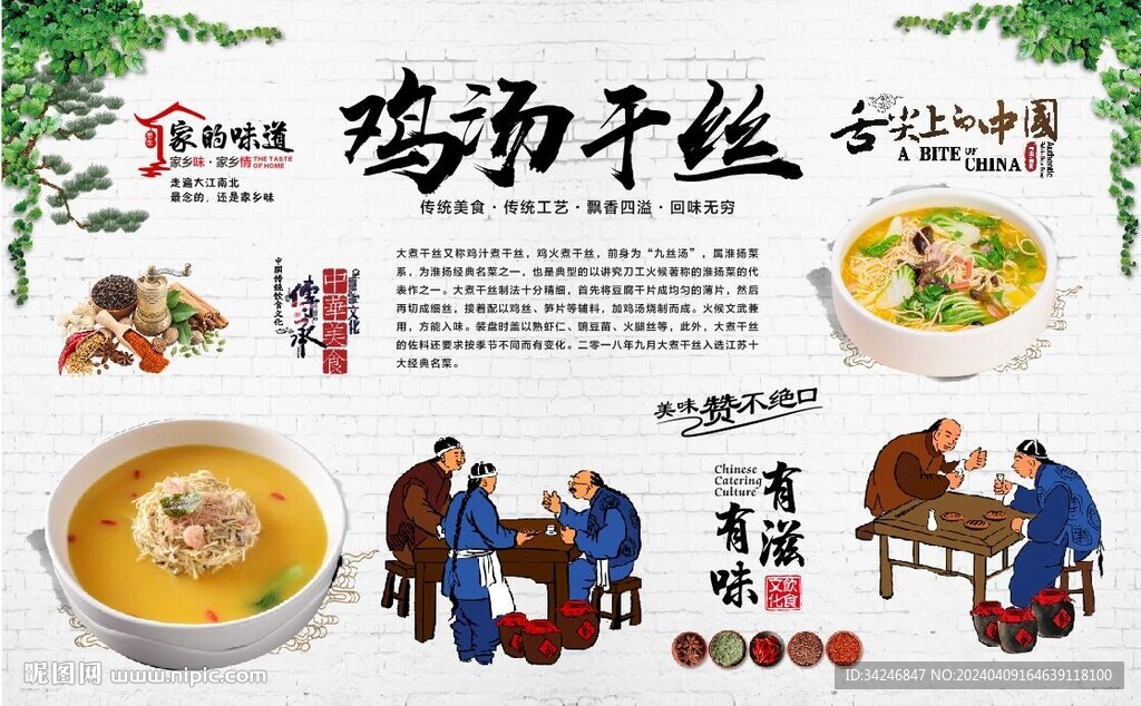 鸡汤干丝背景墙