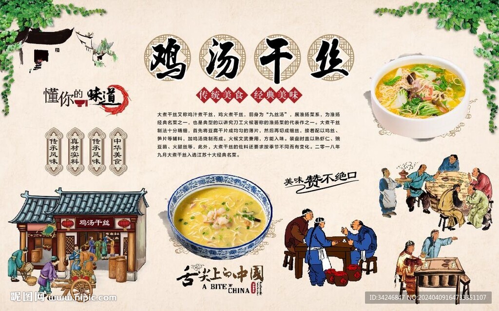 鸡汤干丝