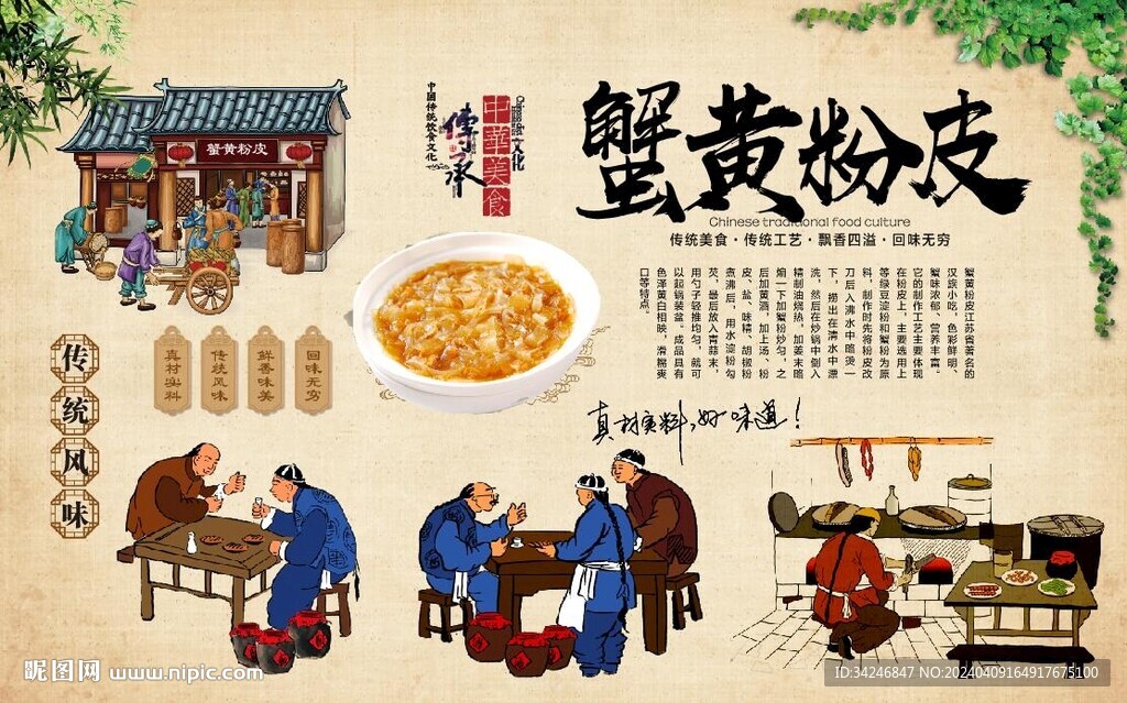 蟹黄粉皮