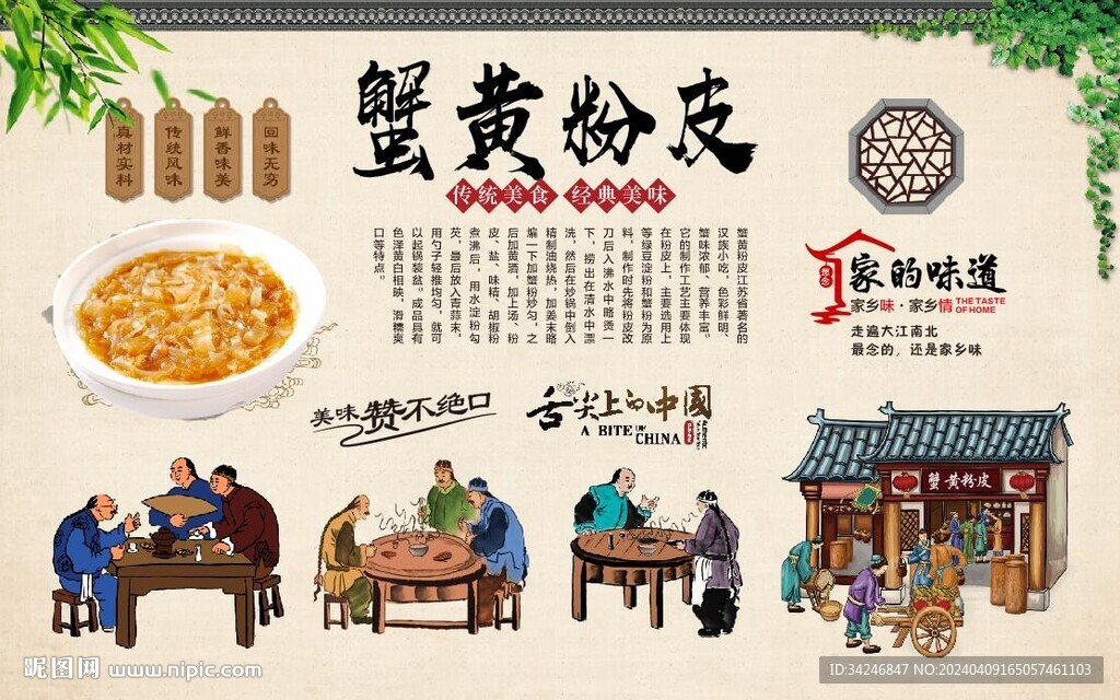 蟹黄粉皮