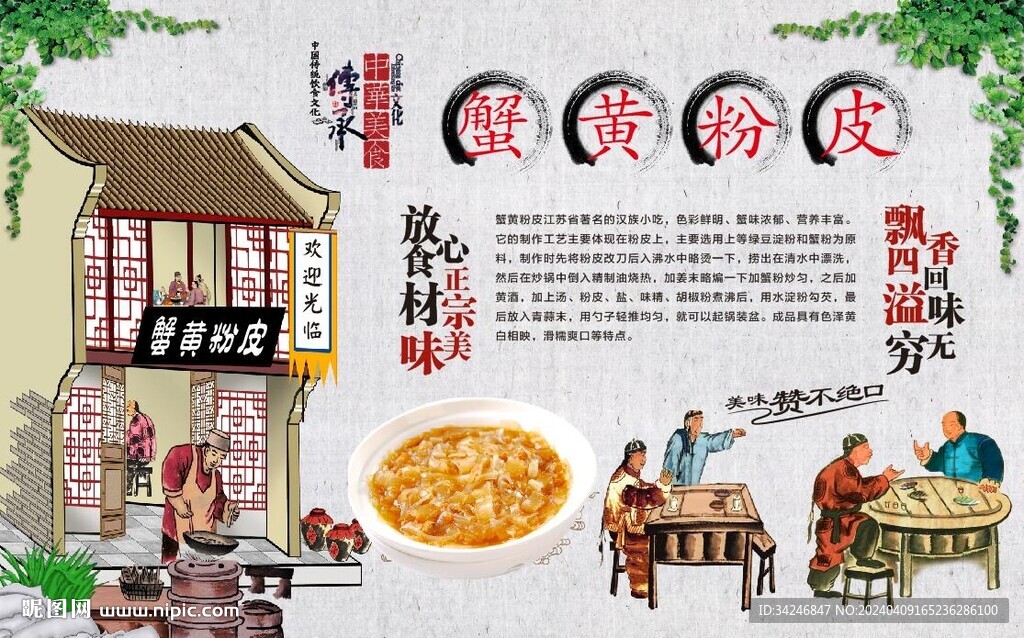 蟹黄粉皮