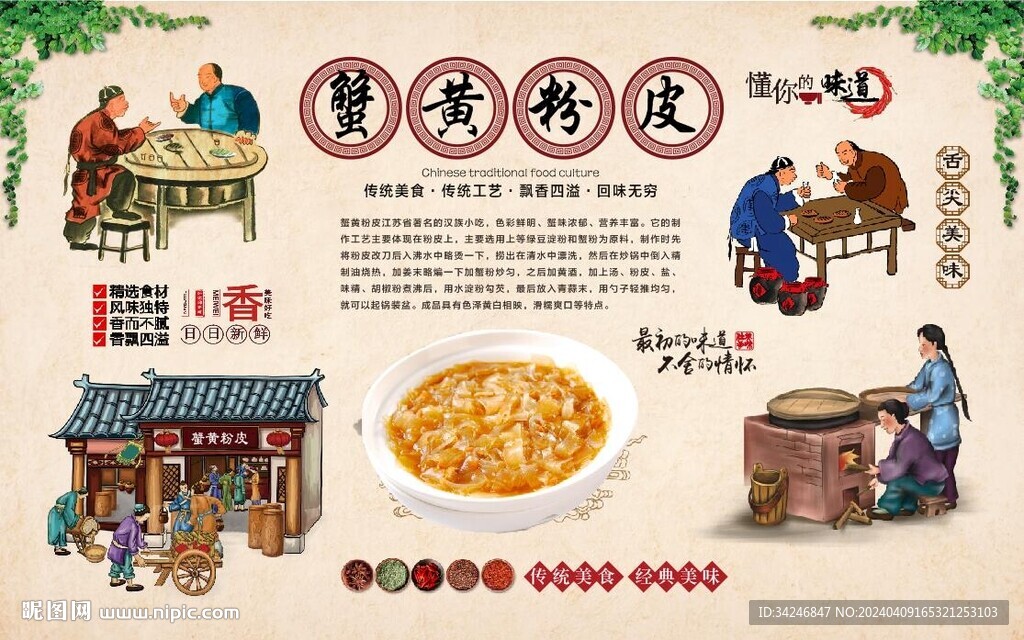 蟹黄粉皮