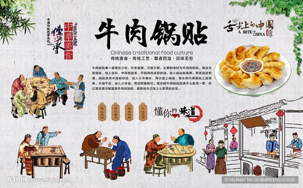 牛肉锅贴