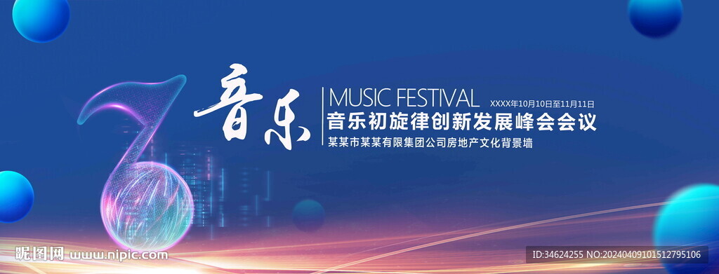 音乐蓝色背景