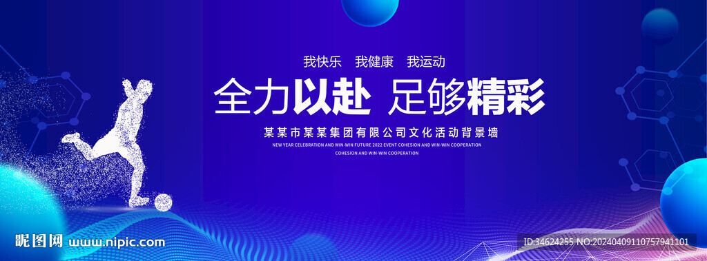 足球比赛蓝色背景