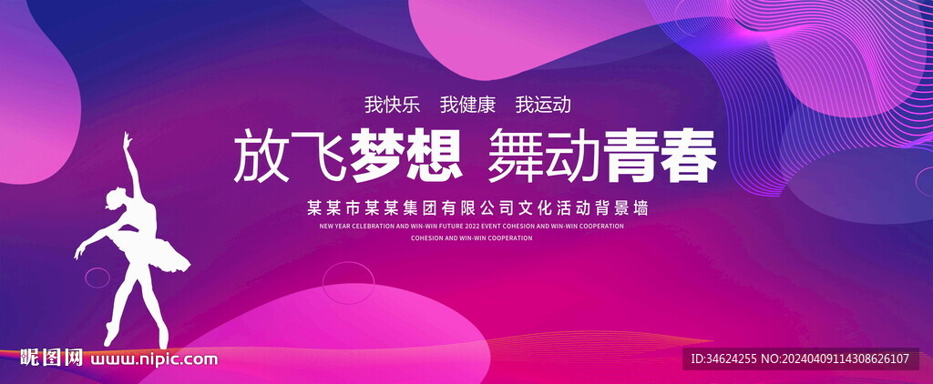 舞蹈比赛背景