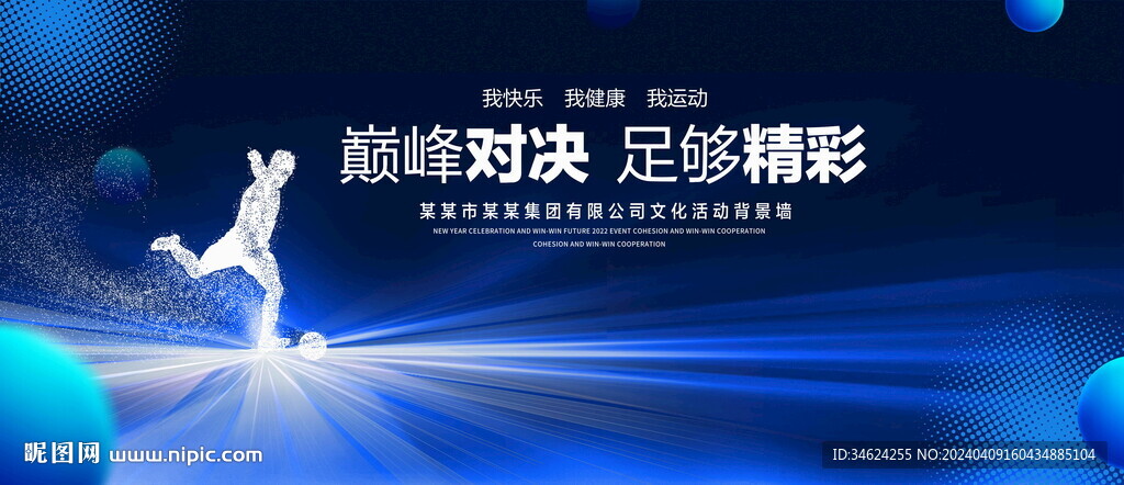 足球运动比赛