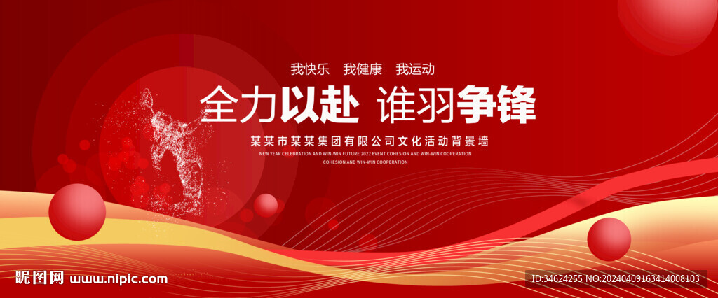 羽毛球红色背景