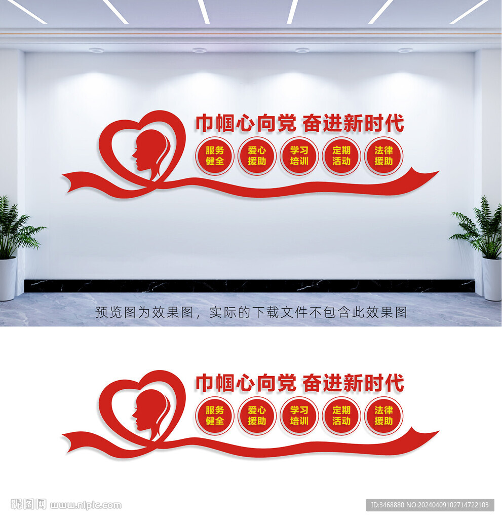 巾帼心向党文化墙
