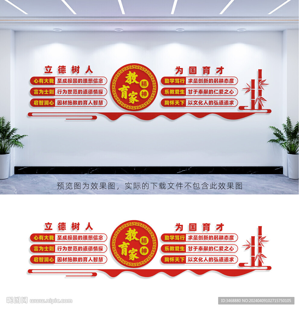 教育家精神