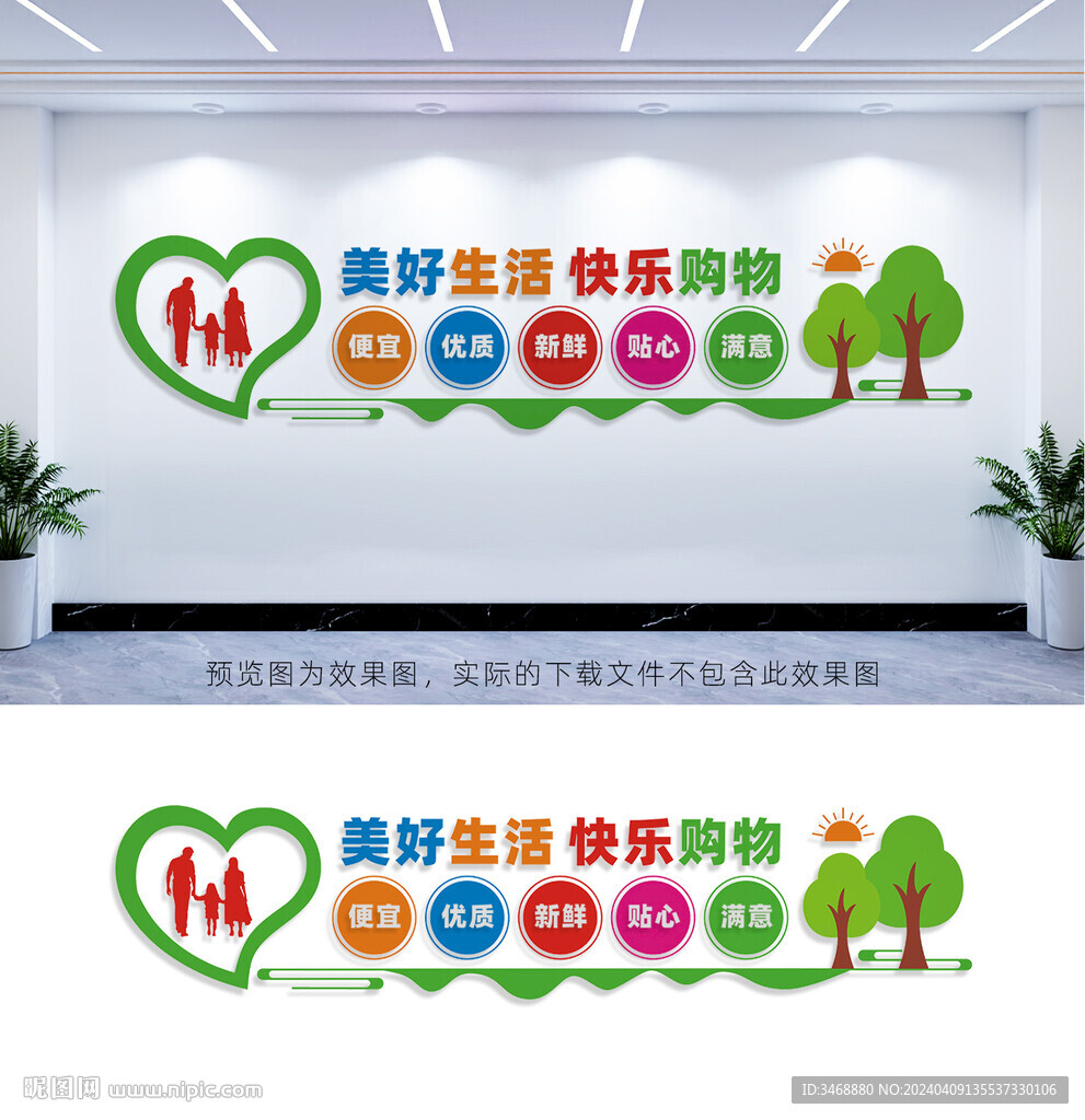 美好生活快乐购物