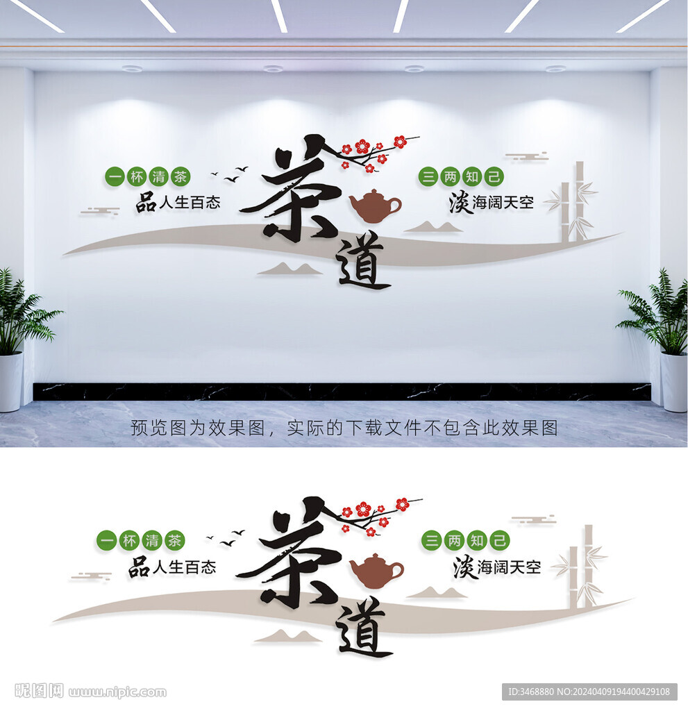 茶道文化墙