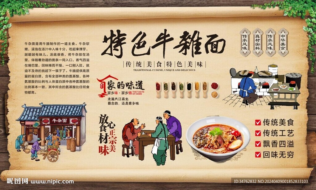 牛杂面背景墙