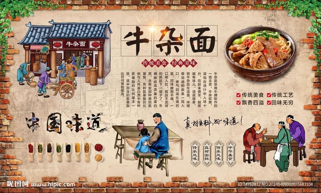 牛杂面背景