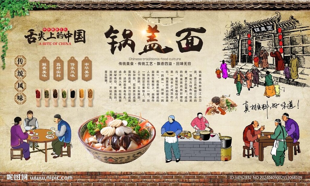 锅盖面