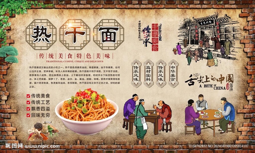热干面背景墙