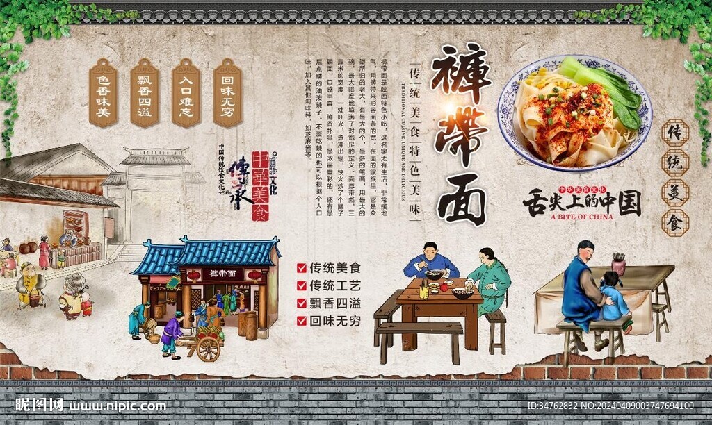 裤带面