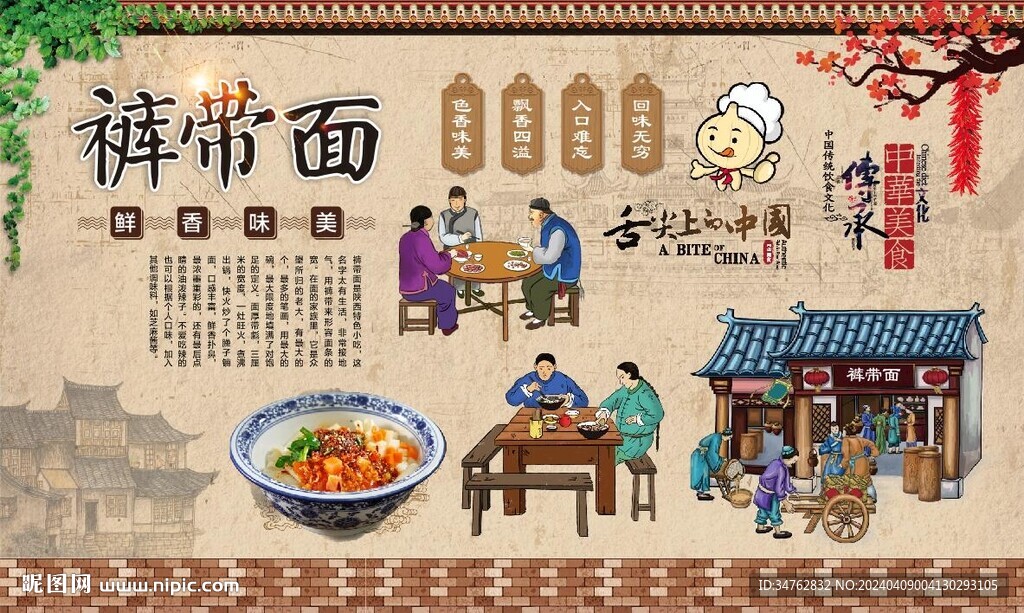 裤带面背景