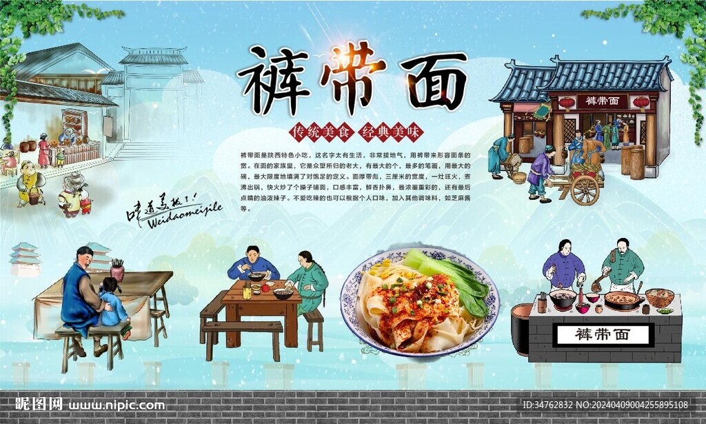 裤带面