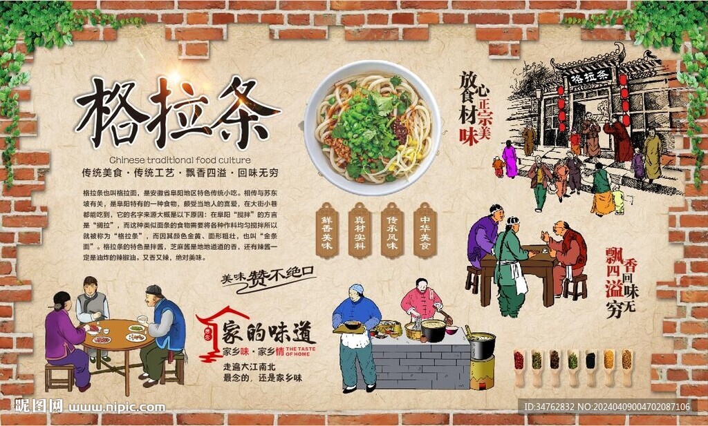 格拉条背景墙