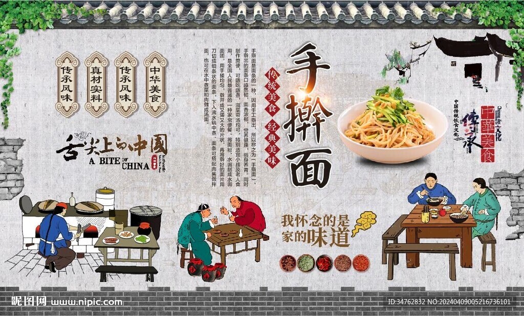 手擀面背景墙