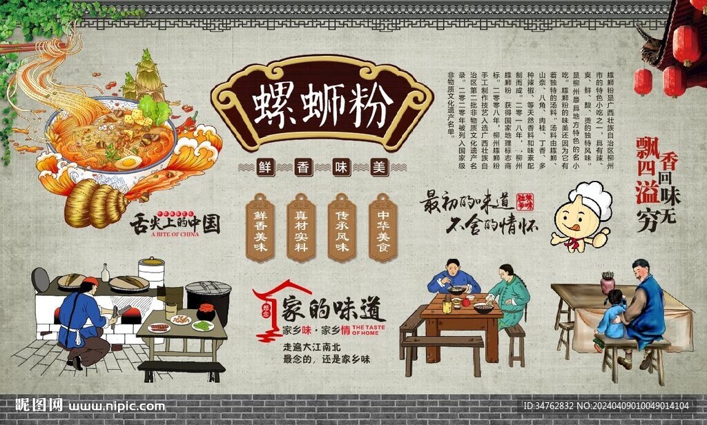 螺丝粉背景墙