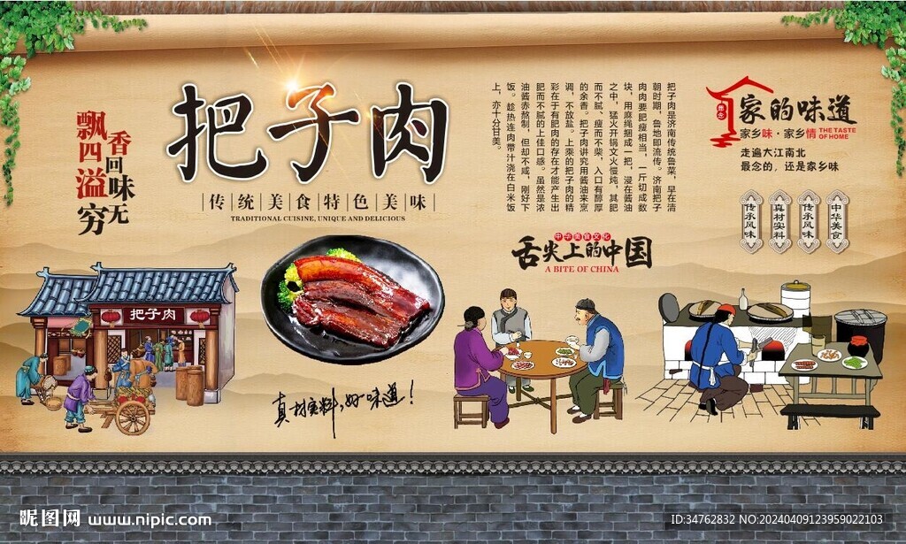 把子肉背景墙