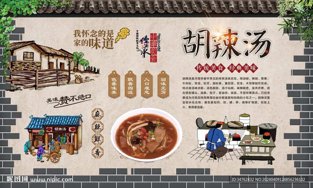 胡辣汤