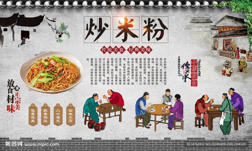 炒米粉