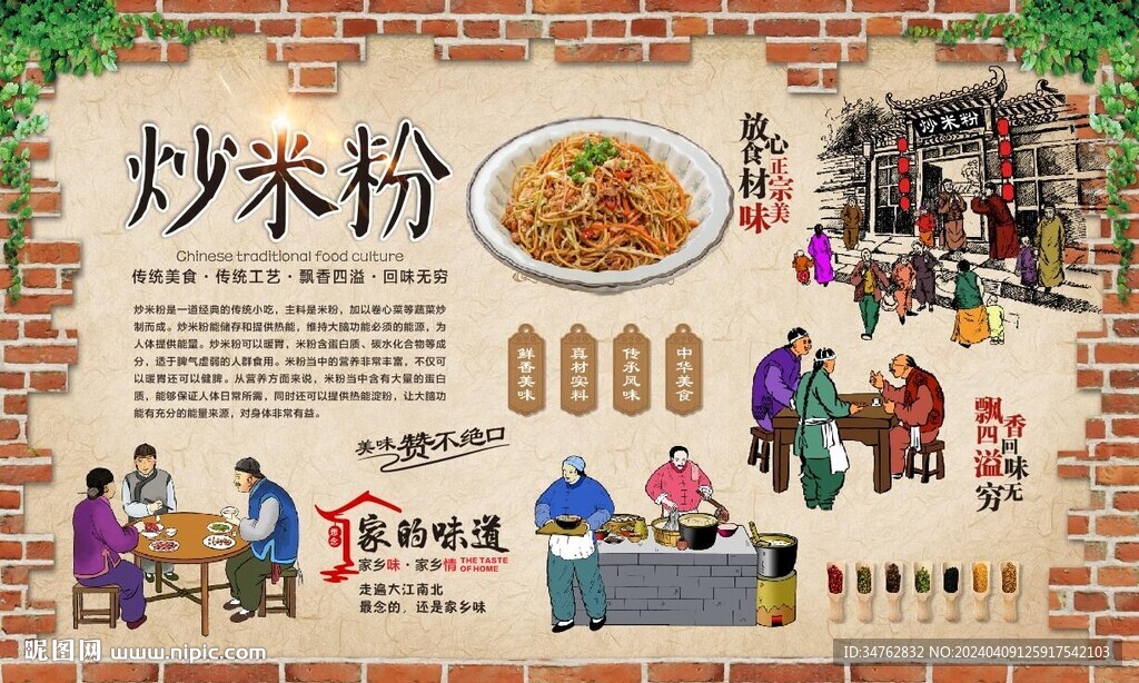 炒米粉