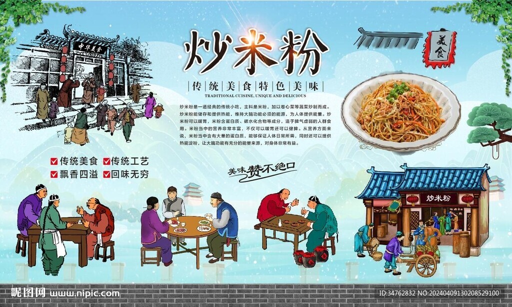 炒米粉
