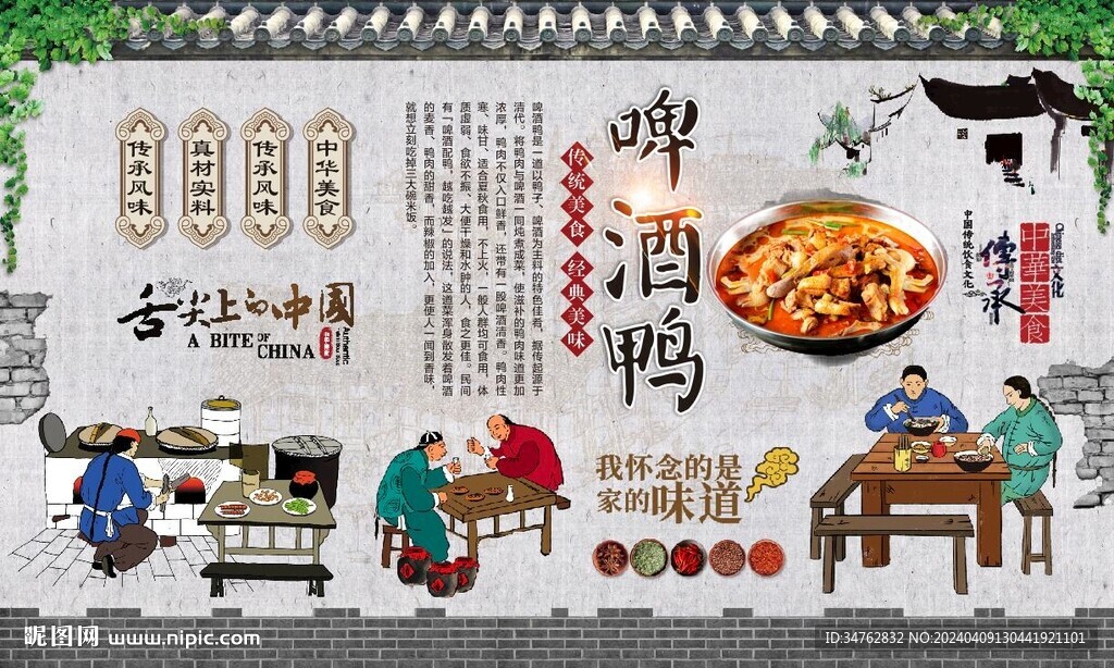啤酒鸭背景墙
