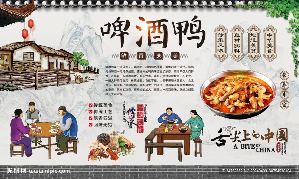 啤酒鸭