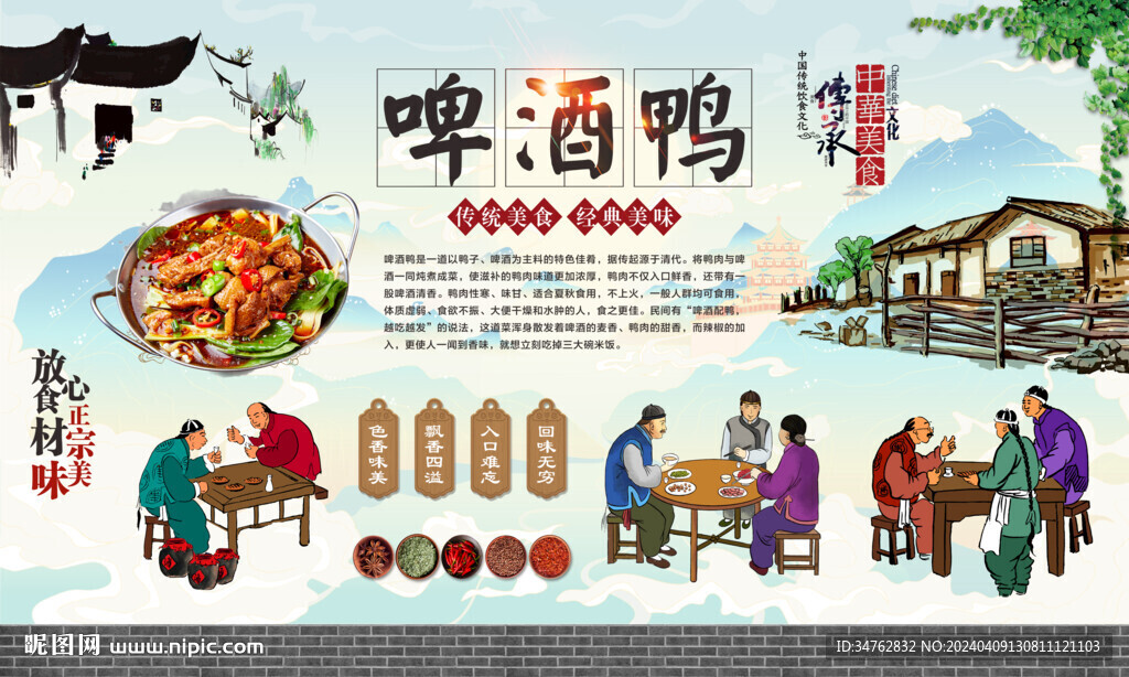 啤酒鸭背景墙