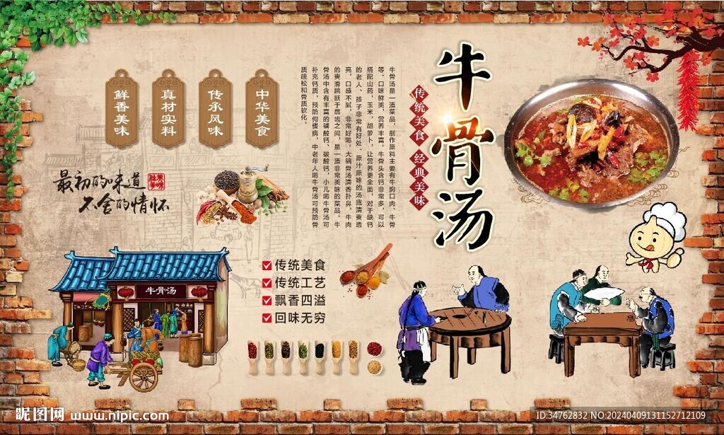 牛骨汤