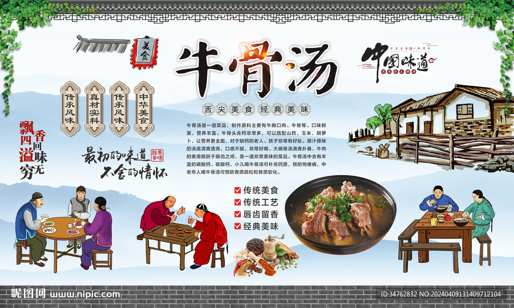 牛骨汤
