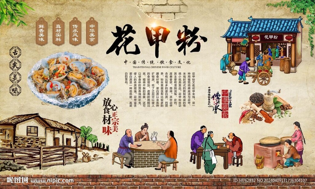 花甲粉
