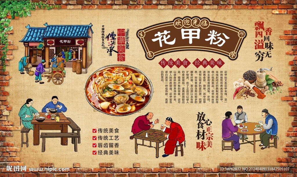 花甲粉