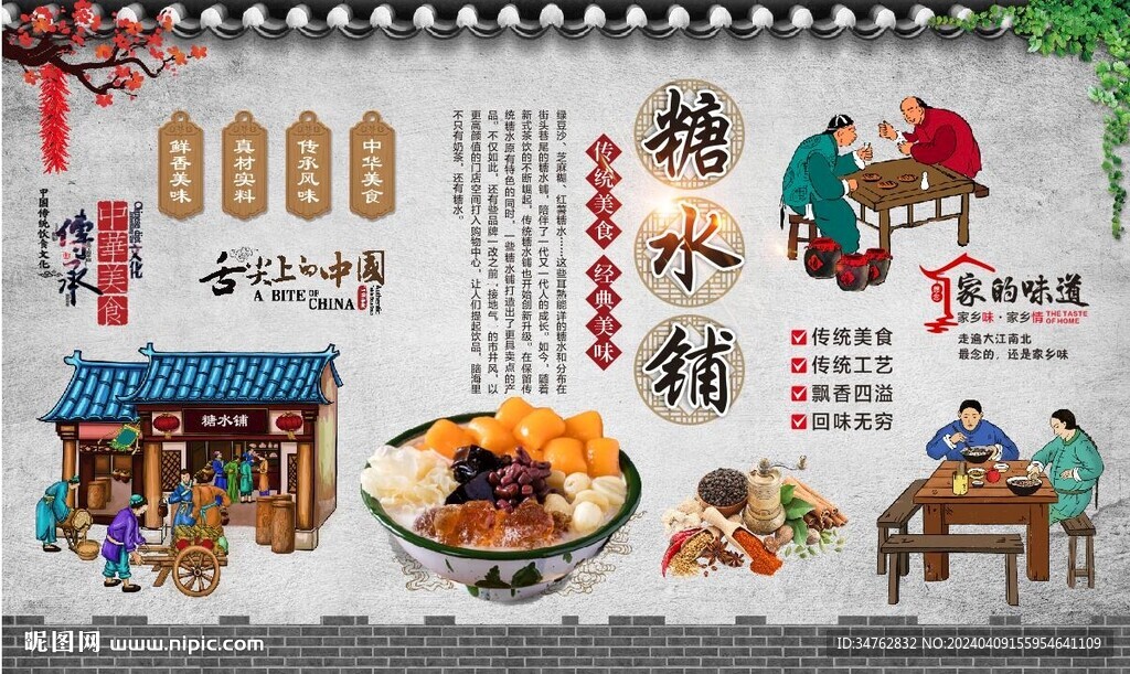 糖水铺背景墙