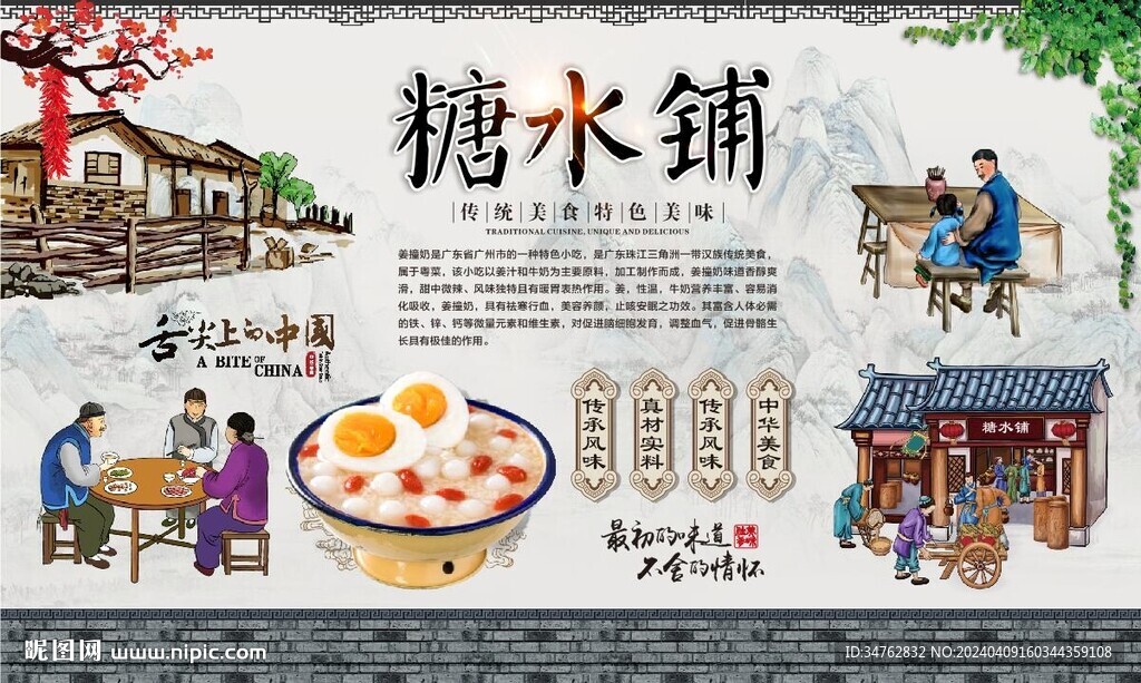 糖水铺背景墙