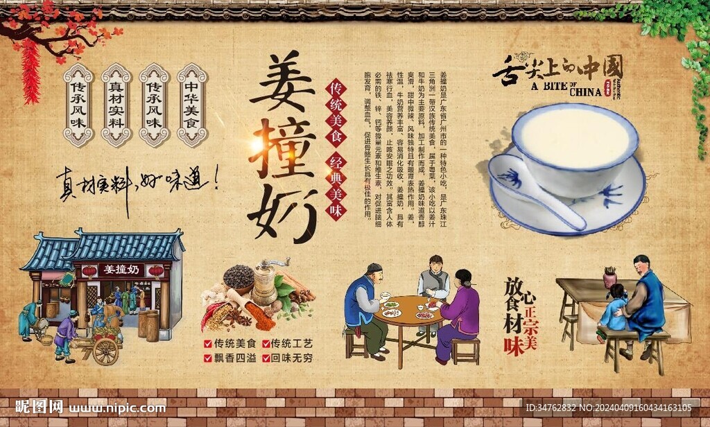 姜撞奶背景墙
