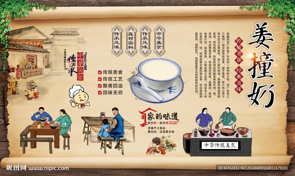 姜撞奶