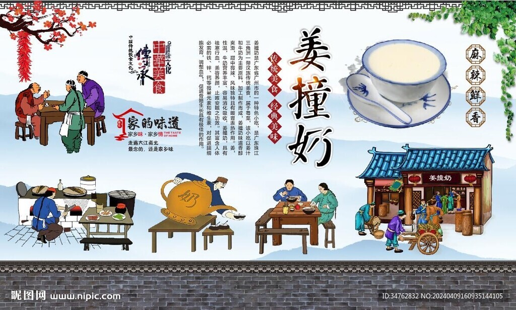 姜撞奶