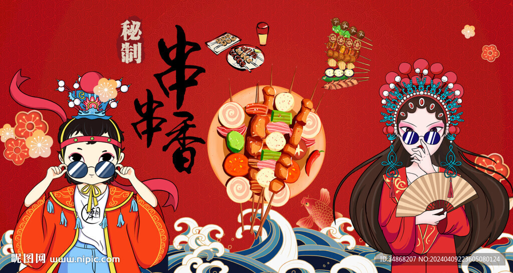串串香背景墙