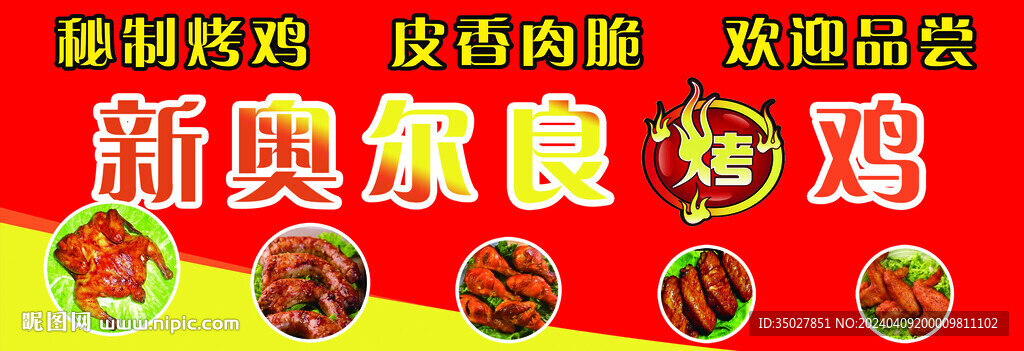 烤鸡
