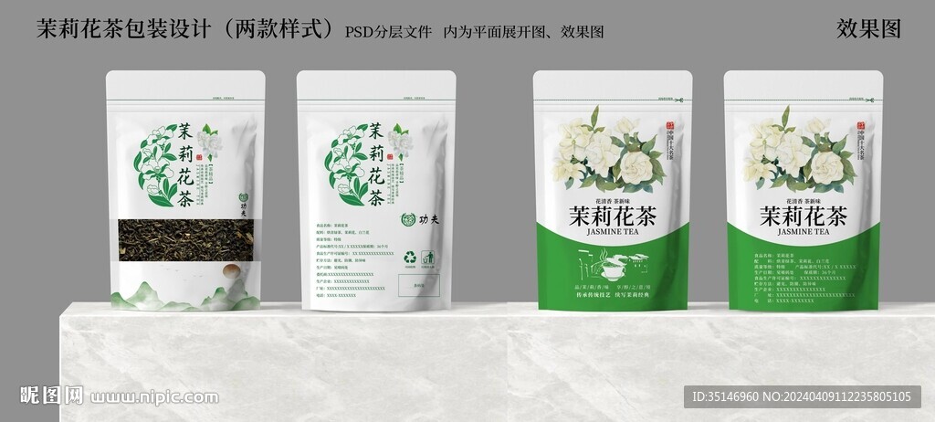 茉莉花茶包装