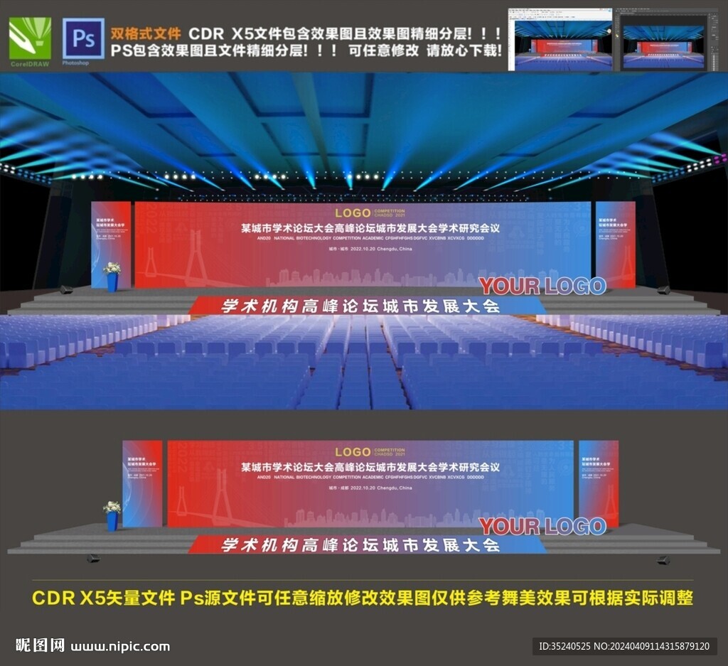 舞台效果图 会议舞美