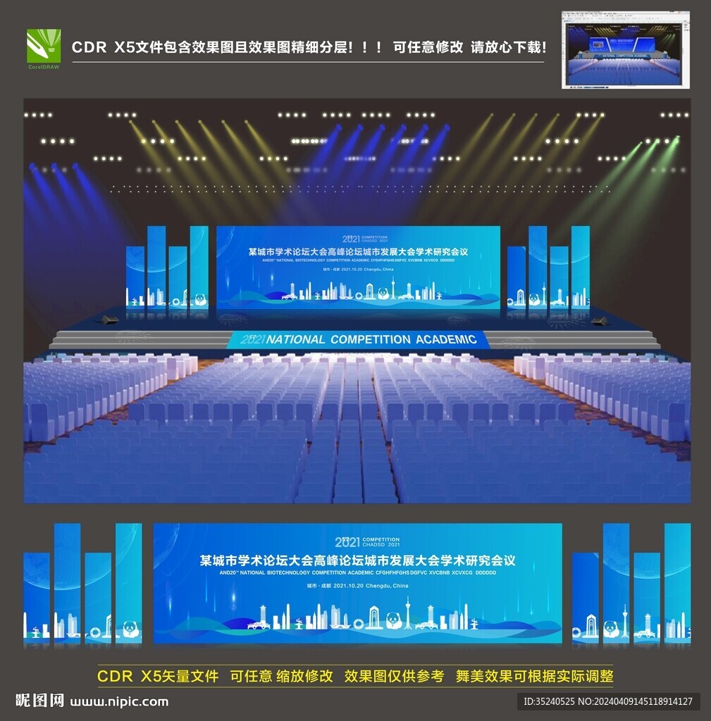 舞台效果图  蓝色